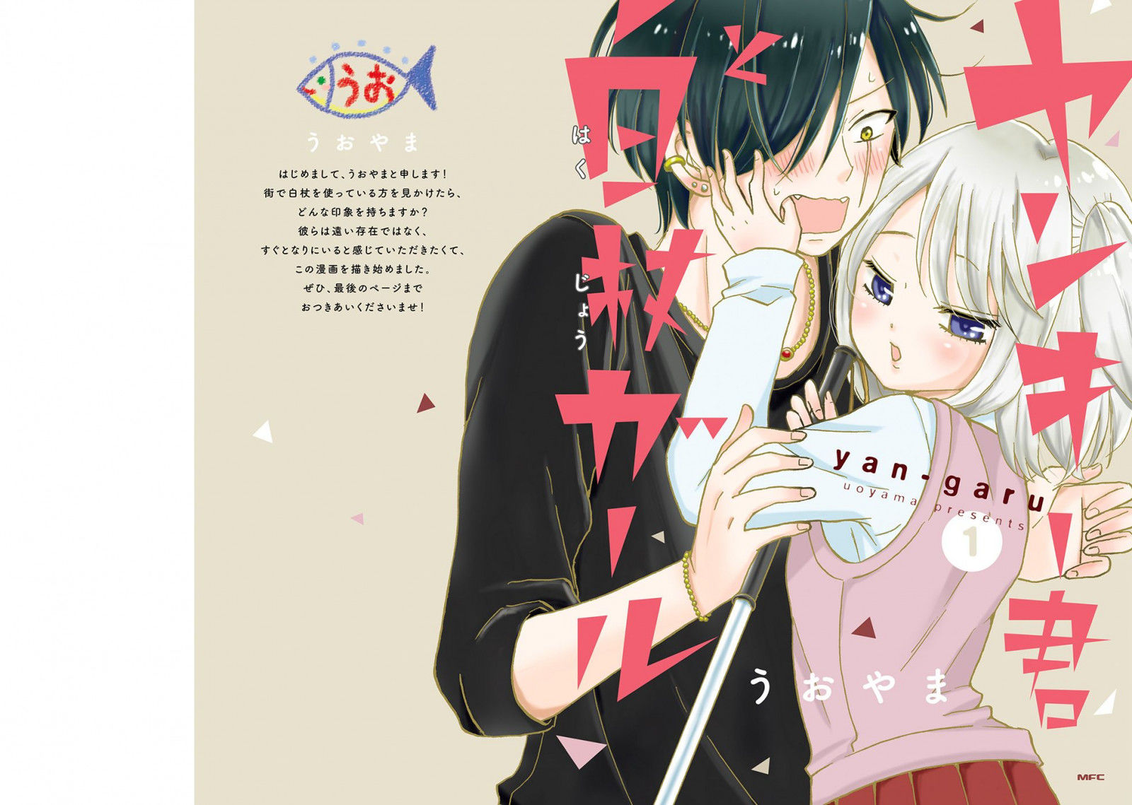 Yankee Kun To Hakujou Gaaru 1 1
