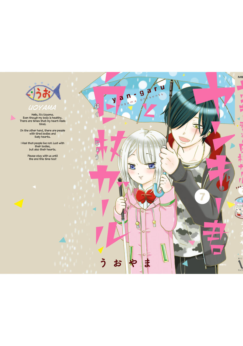 Yankee Kun To Hakujou Gaaru 108e 6