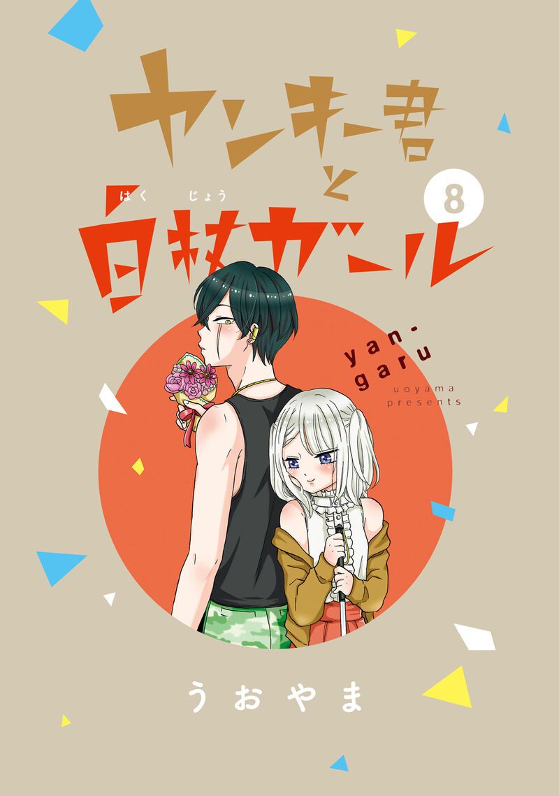 Yankee Kun To Hakujou Gaaru 109 2