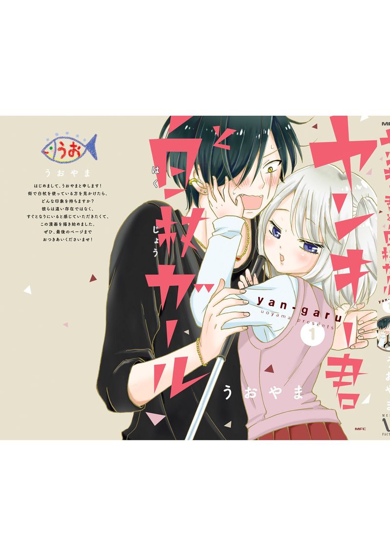 Yankee Kun To Hakujou Gaaru 23 1