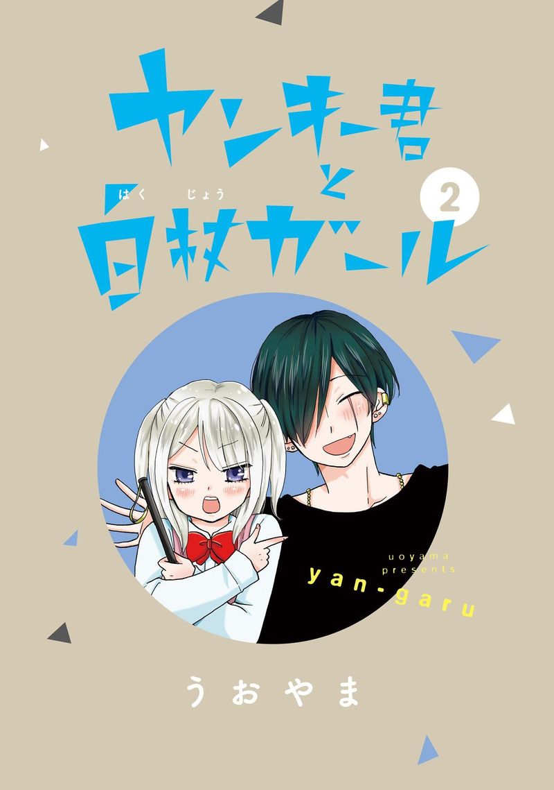 Yankee Kun To Hakujou Gaaru 24 2