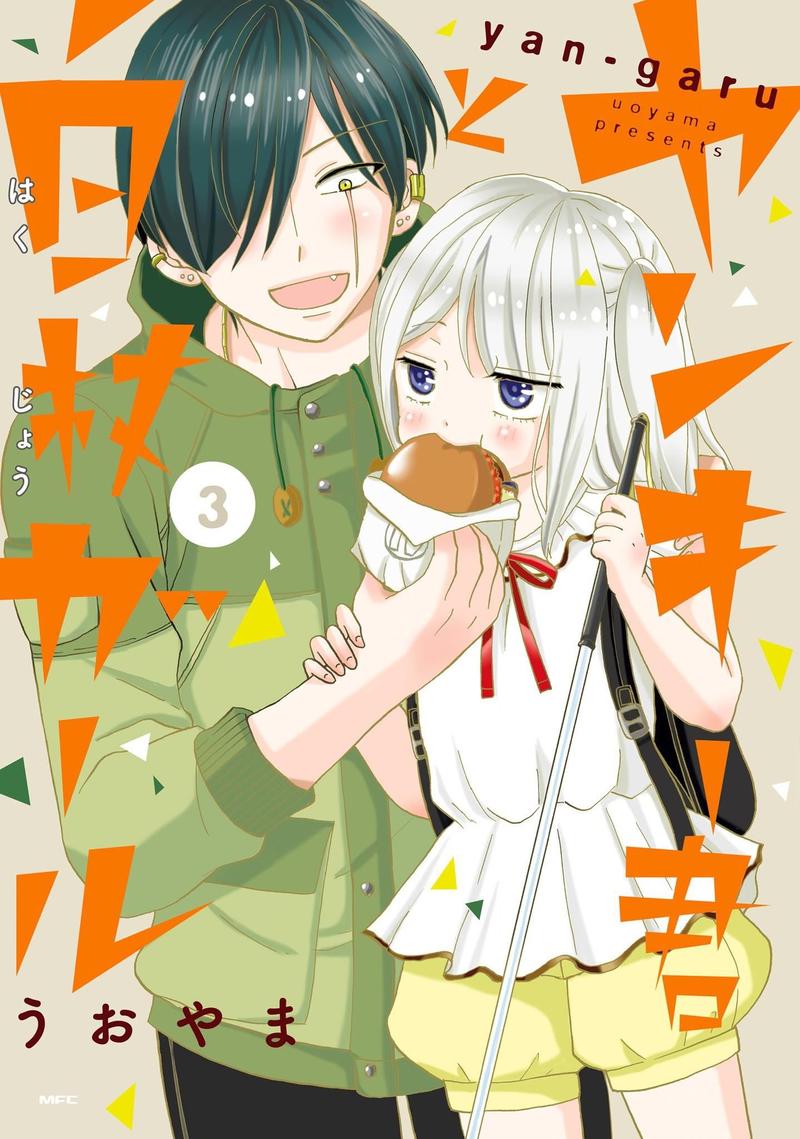 Yankee Kun To Hakujou Gaaru 40 1