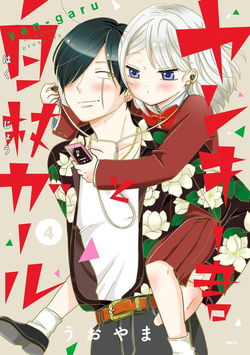 Yankee Kun To Hakujou Gaaru 56 1