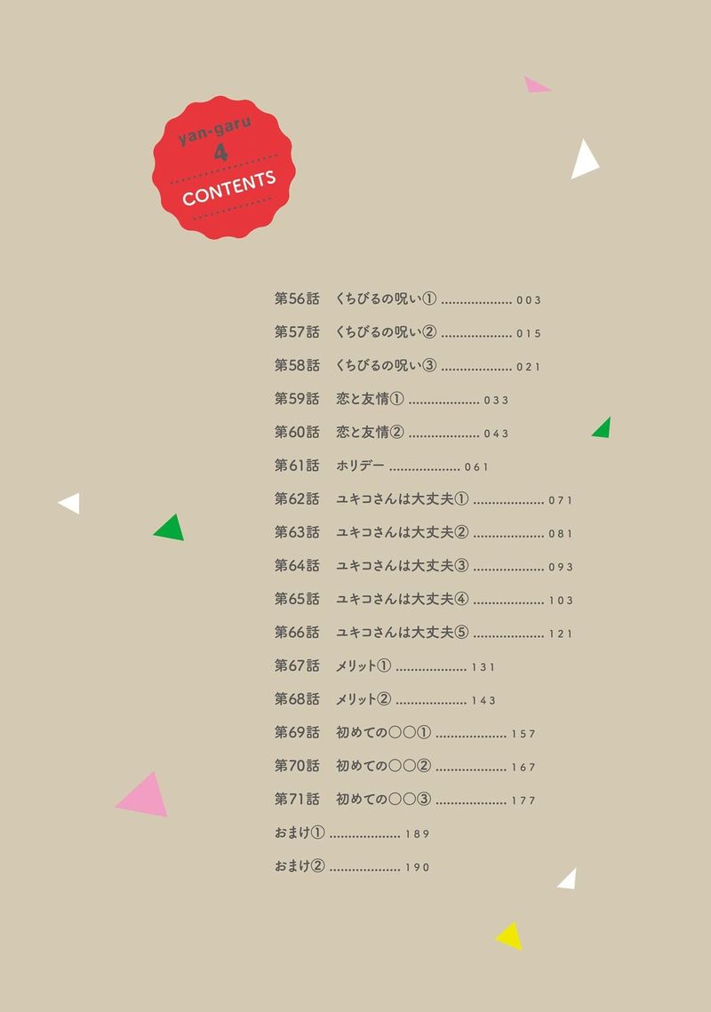 Yankee Kun To Hakujou Gaaru 56 3