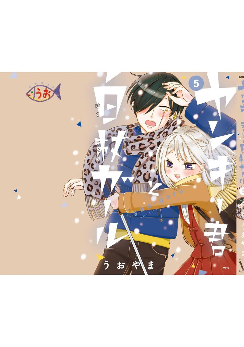 Yankee Kun To Hakujou Gaaru 83e 6