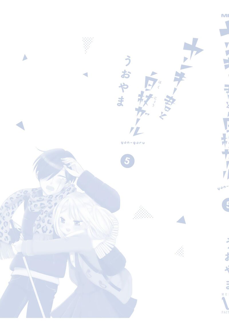 Yankee Kun To Hakujou Gaaru 83e 8