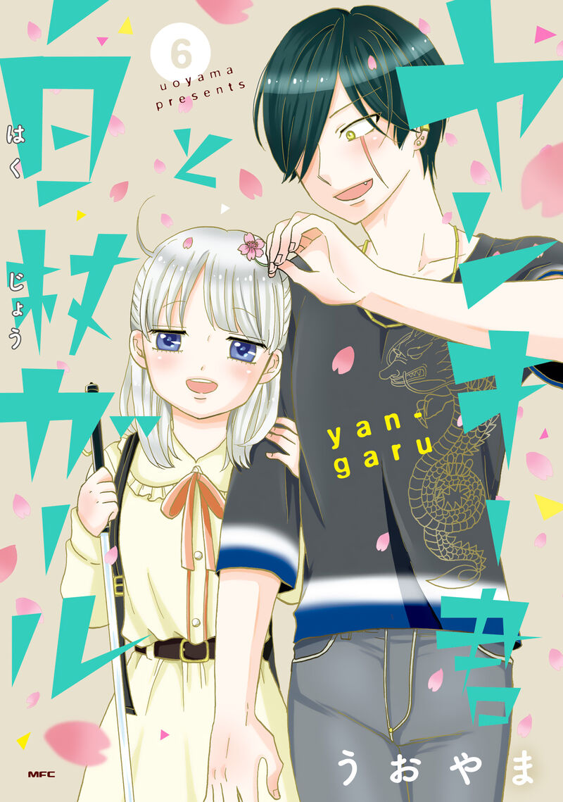 Yankee Kun To Hakujou Gaaru 84 1