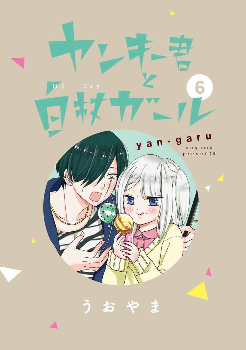 Yankee Kun To Hakujou Gaaru 84 3