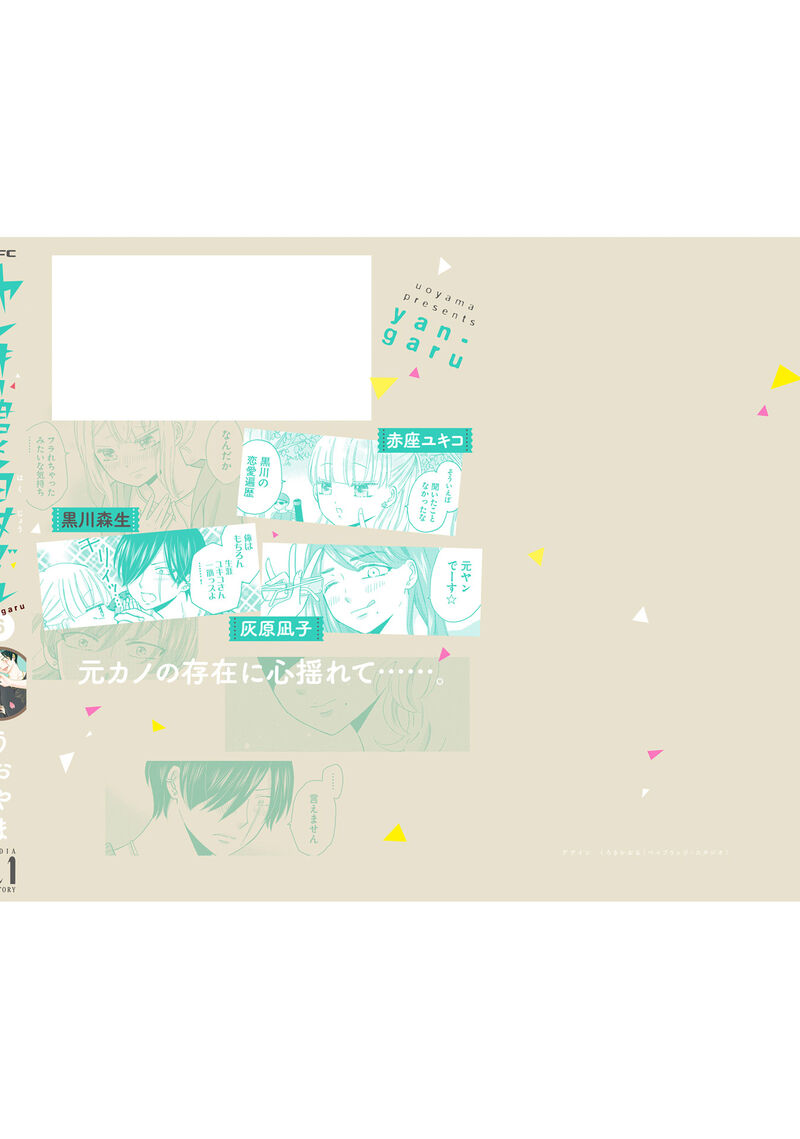 Yankee Kun To Hakujou Gaaru 97 14