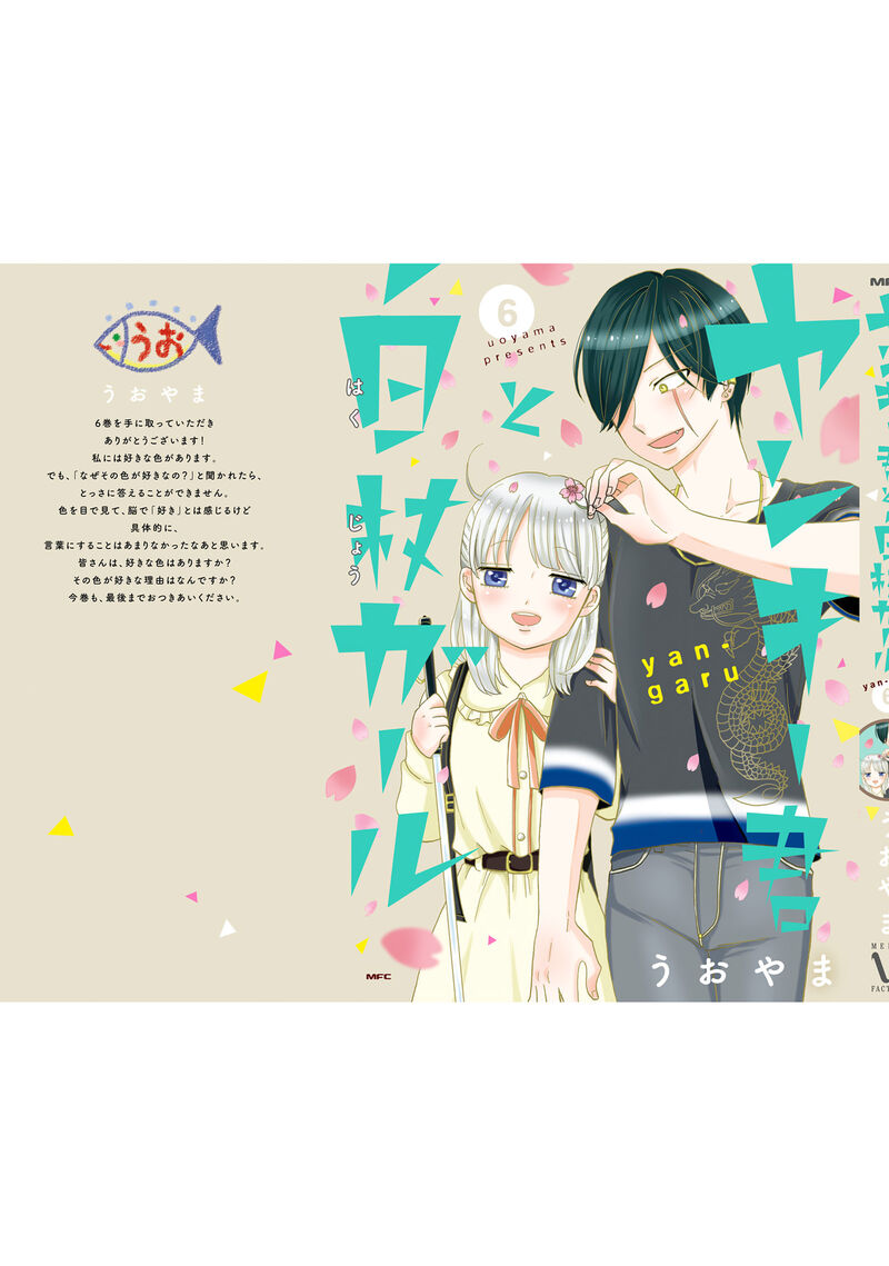 Yankee Kun To Hakujou Gaaru 97 15