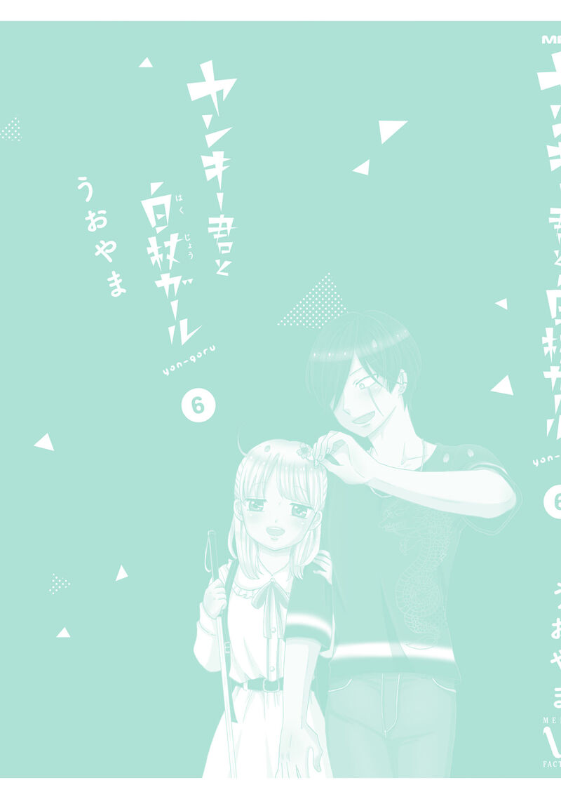 Yankee Kun To Hakujou Gaaru 97 17