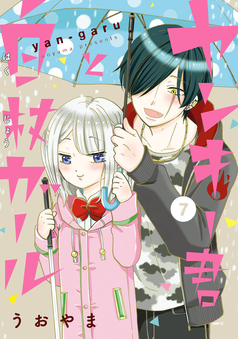 Yankee Kun To Hakujou Gaaru 98 1