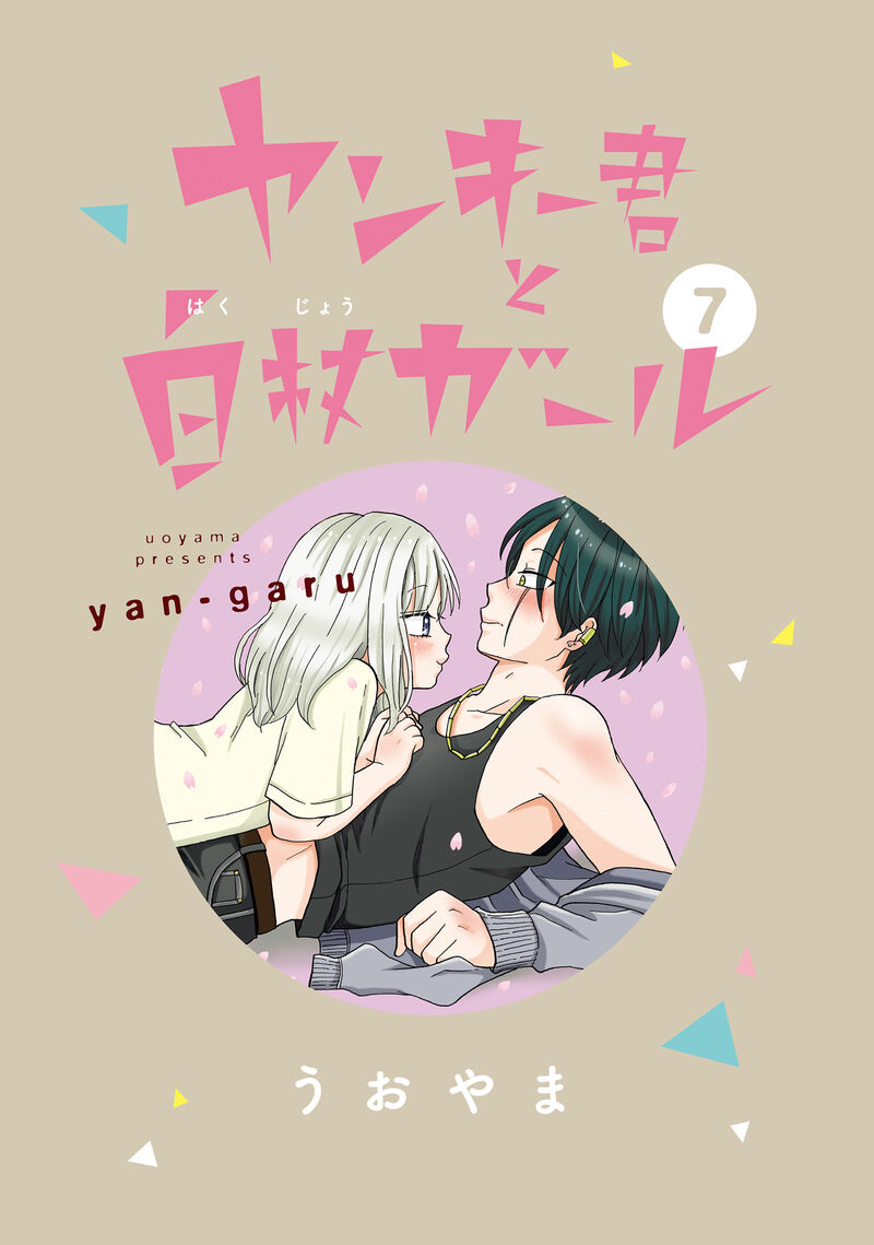 Yankee Kun To Hakujou Gaaru 98 2