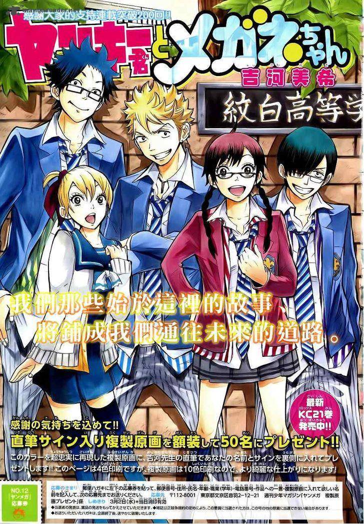 Yankee Kun To Megane Chan 200 1