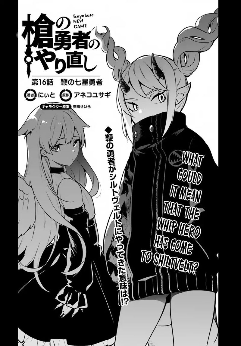 Yari No Yuusha No Yarinaoshi 16 4
