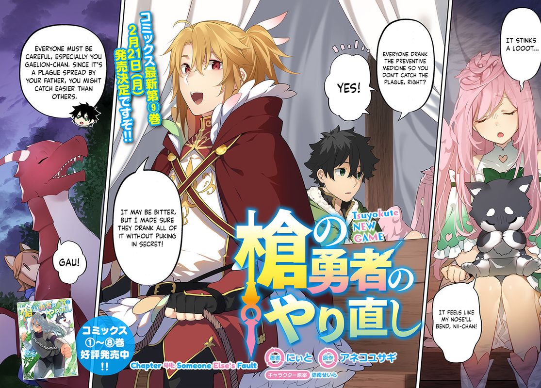 Yari No Yuusha No Yarinaoshi 44 2