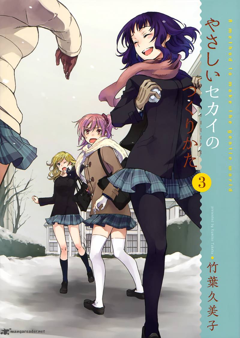 YasashII Sekai No Tsukurikata 10 1