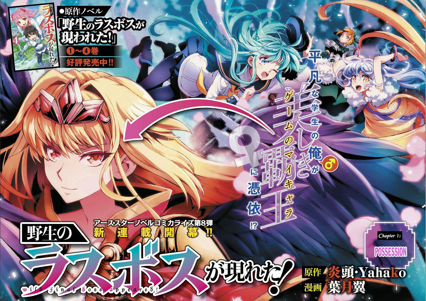 Yasei No Last Boss Ga Arawareta 1 6