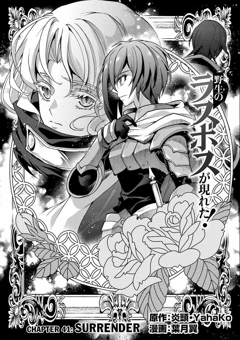 Yasei No Last Boss Ga Arawareta 41a 2