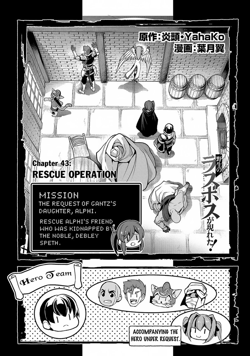 Yasei No Last Boss Ga Arawareta 43a 1