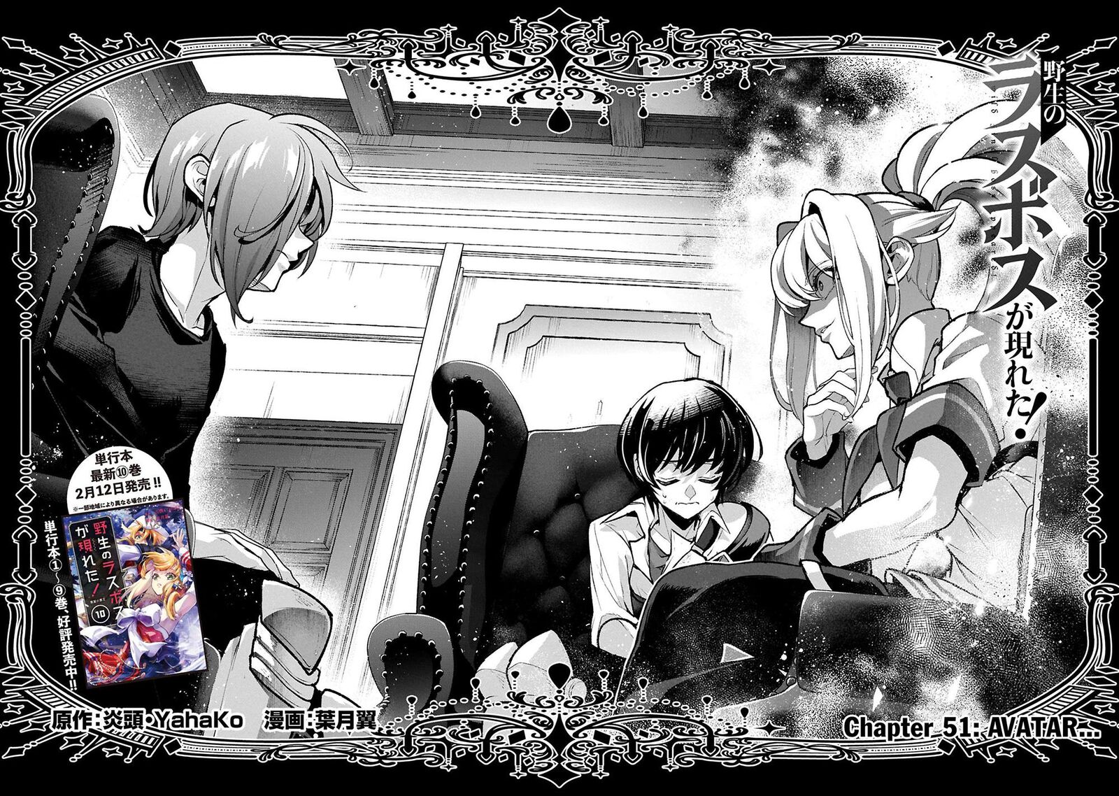 Yasei No Last Boss Ga Arawareta 51a 4