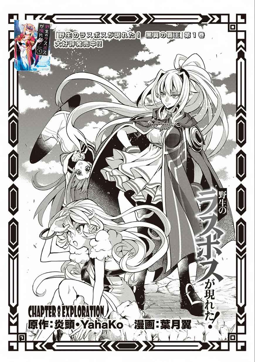 Yasei No Last Boss Ga Arawareta 8 4