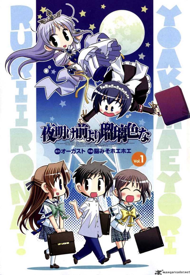 Yoake Mae Yori Ruri Iro Na 1 1
