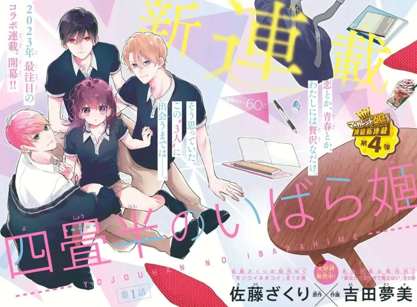 Yojouhan No Ibara Hime 1 2