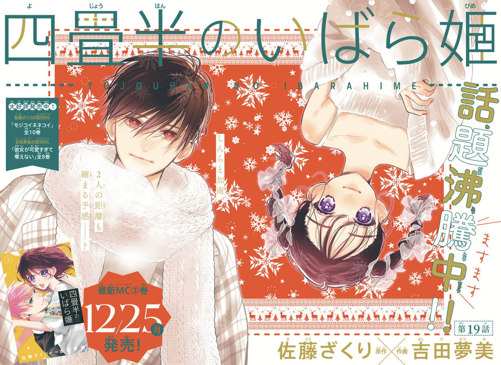 Yojouhan No Ibara Hime 19 2