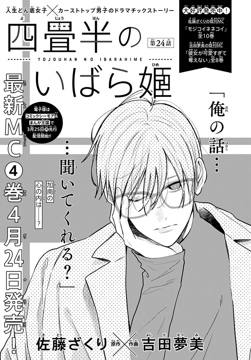 Yojouhan No Ibara Hime 24 2