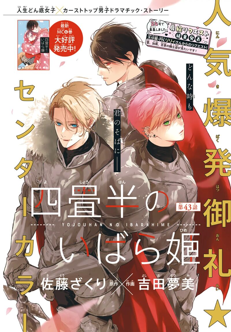Yojouhan No Ibara Hime 43 2