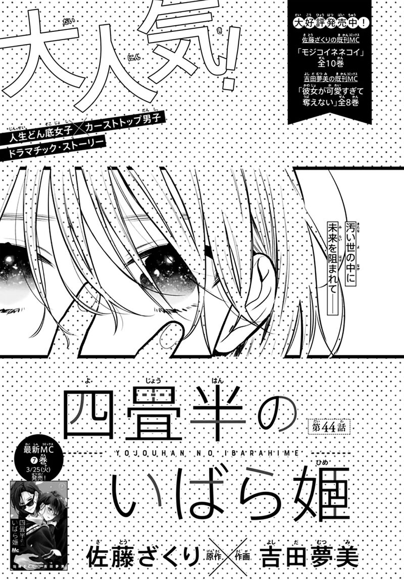 Yojouhan No Ibara Hime 44 2