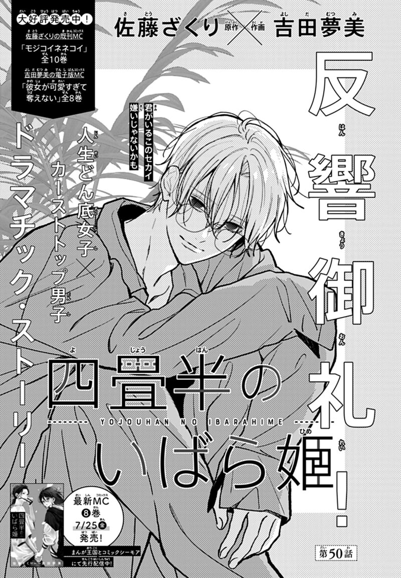 Yojouhan No Ibara Hime 50 2