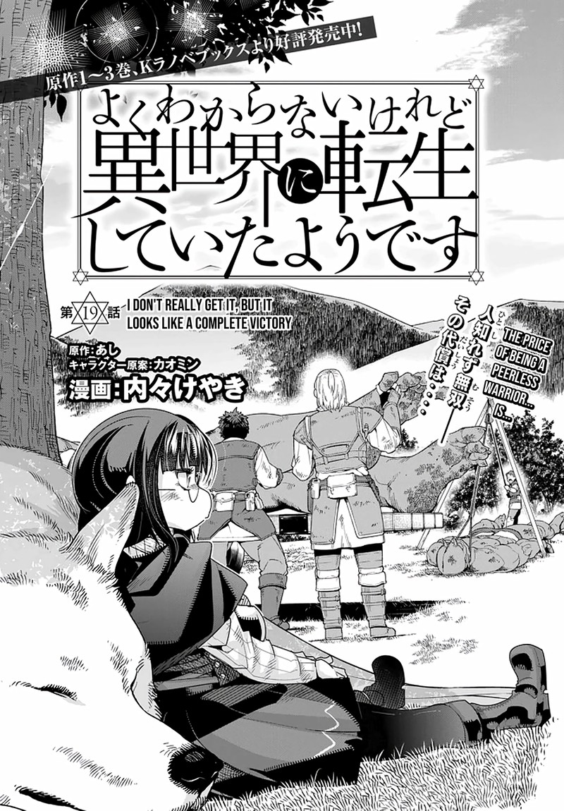 Yoku Wakaranai Keredo Isekai Ni Tensei Shiteita You Desu 19 2
