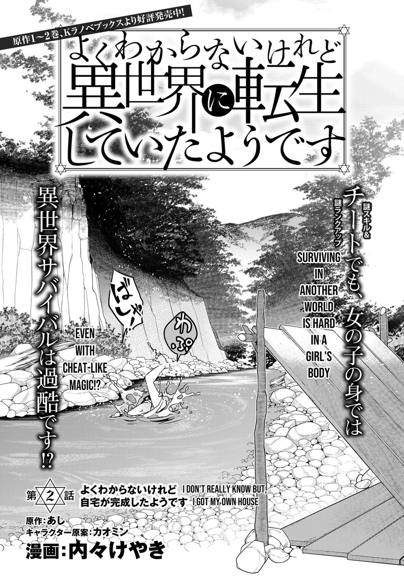 Yoku Wakaranai Keredo Isekai Ni Tensei Shiteita You Desu 2 1