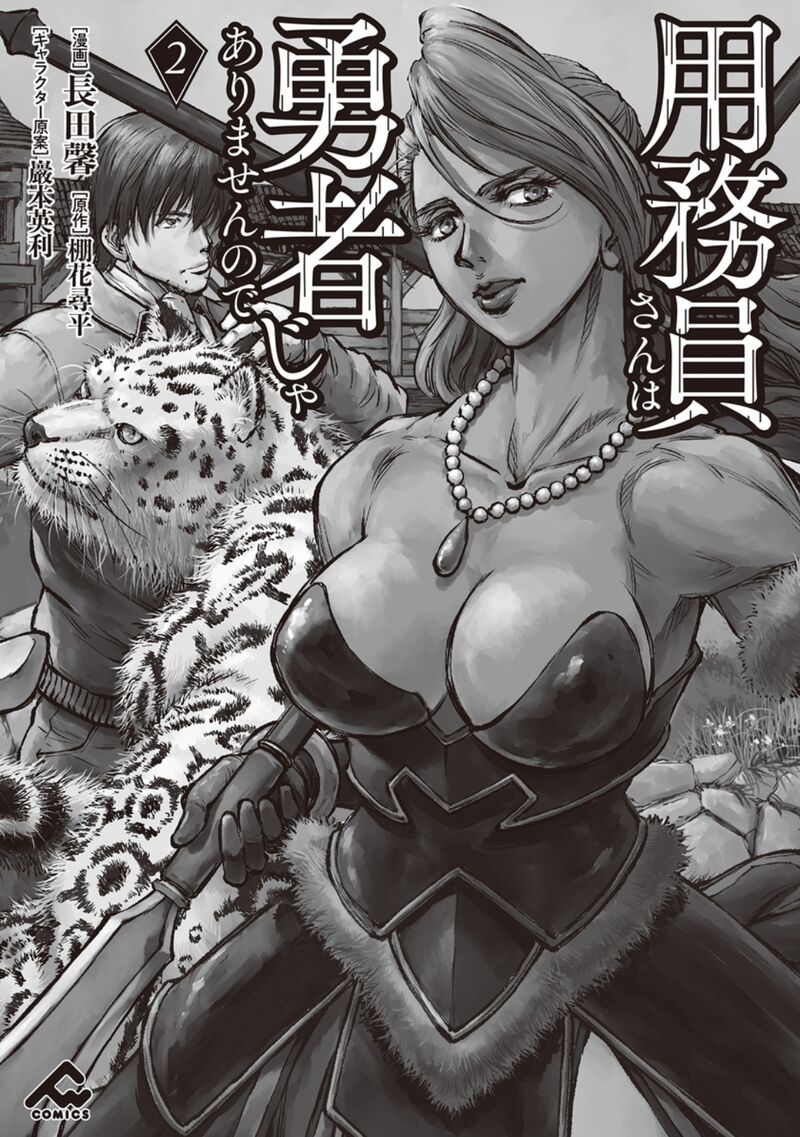 Yomuin San Wa Yuusha Ja Arimasenno De 12 28