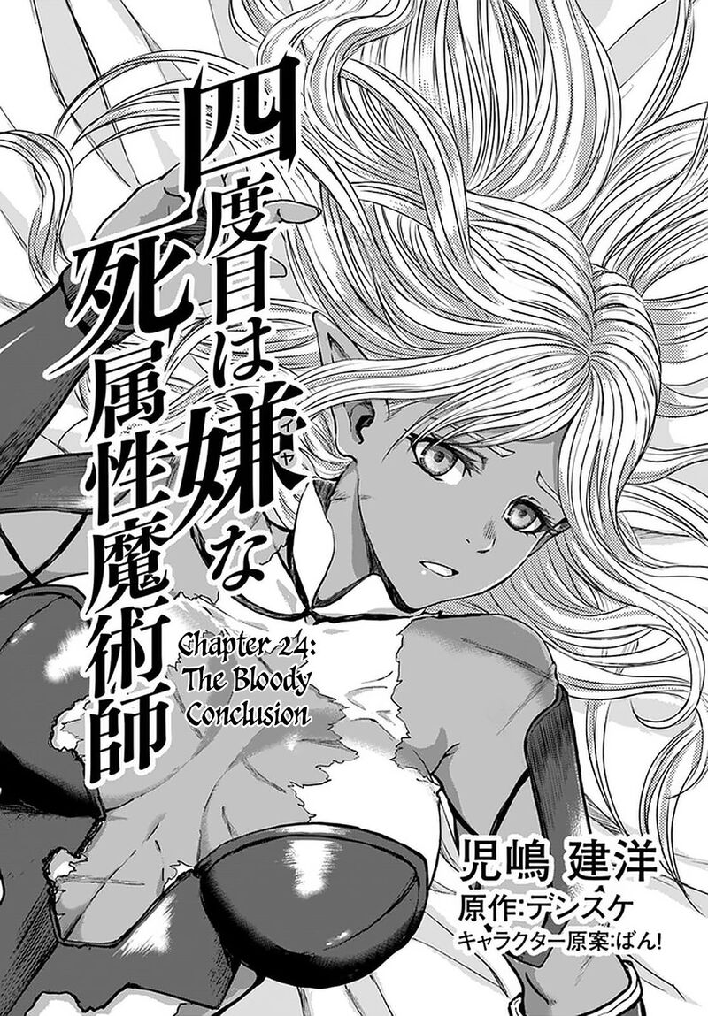 Yondome Wa Iyana Shi Zokusei Majutsushi 24 2