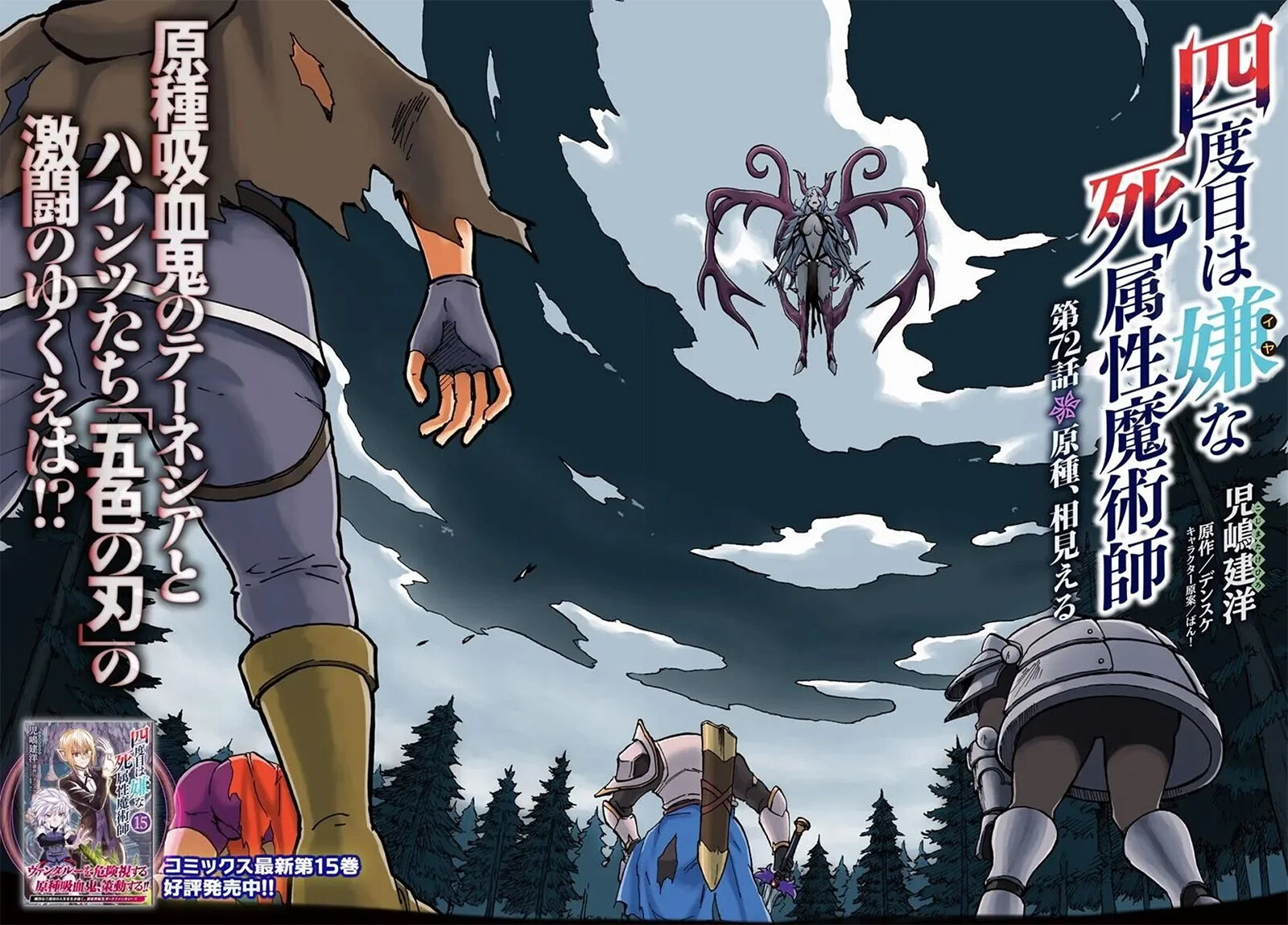 Yondome Wa Iyana Shi Zokusei Majutsushi 72 3