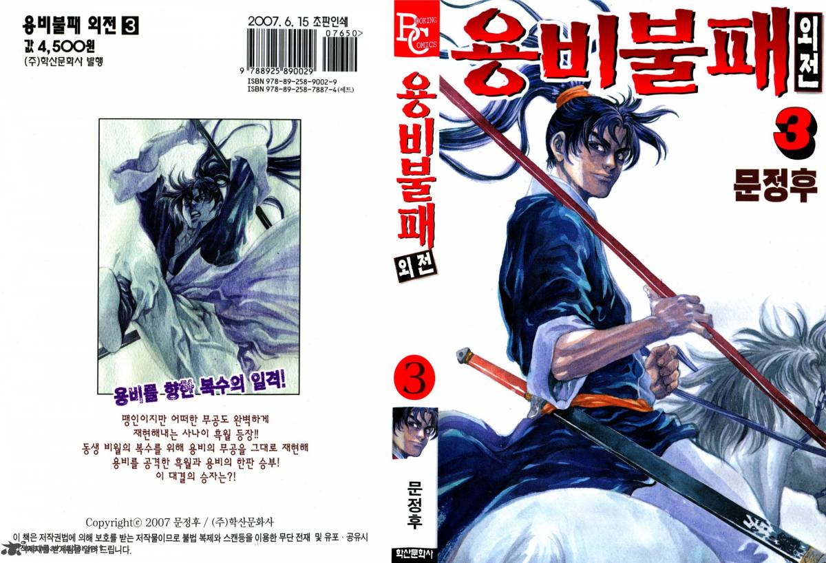 Yongbi Bulpae Oejeon 16 2