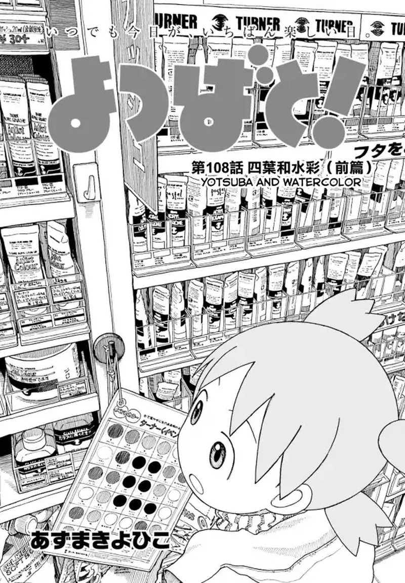 Yotsubato 108 1