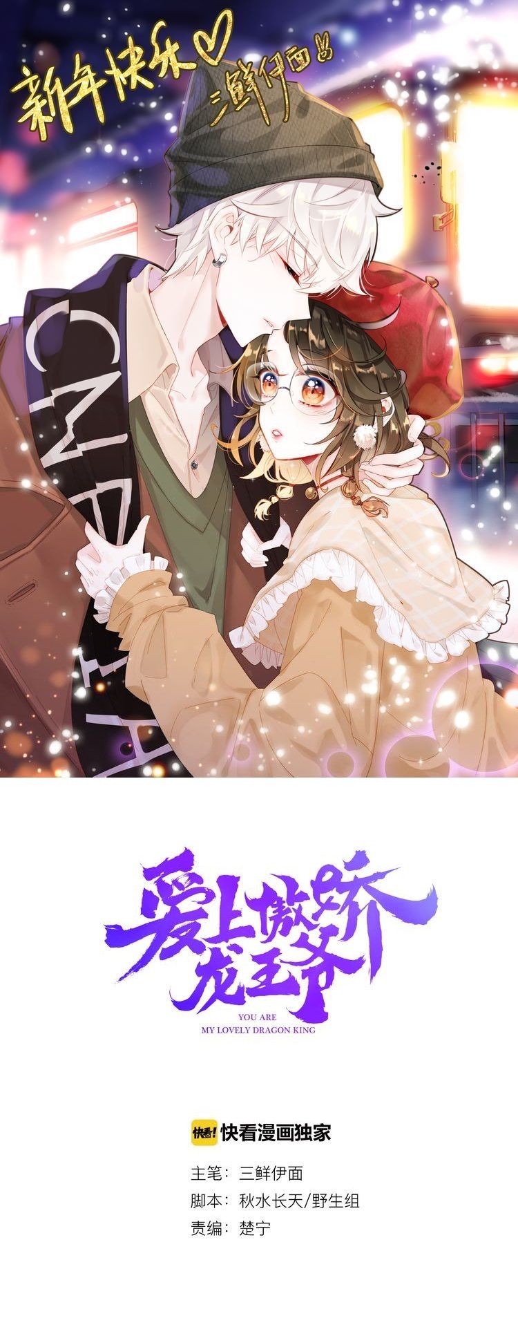 You Are My Lovely Dragon King 34 1