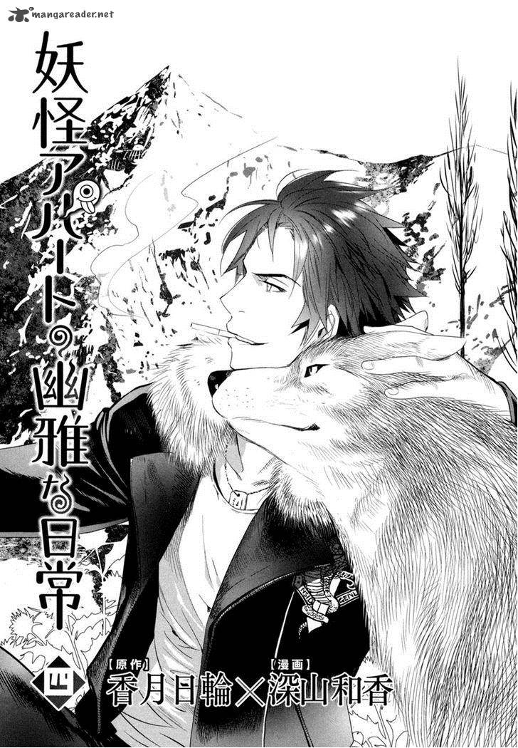 Youkai Apato No Yuuga Na Nichijou 16 6