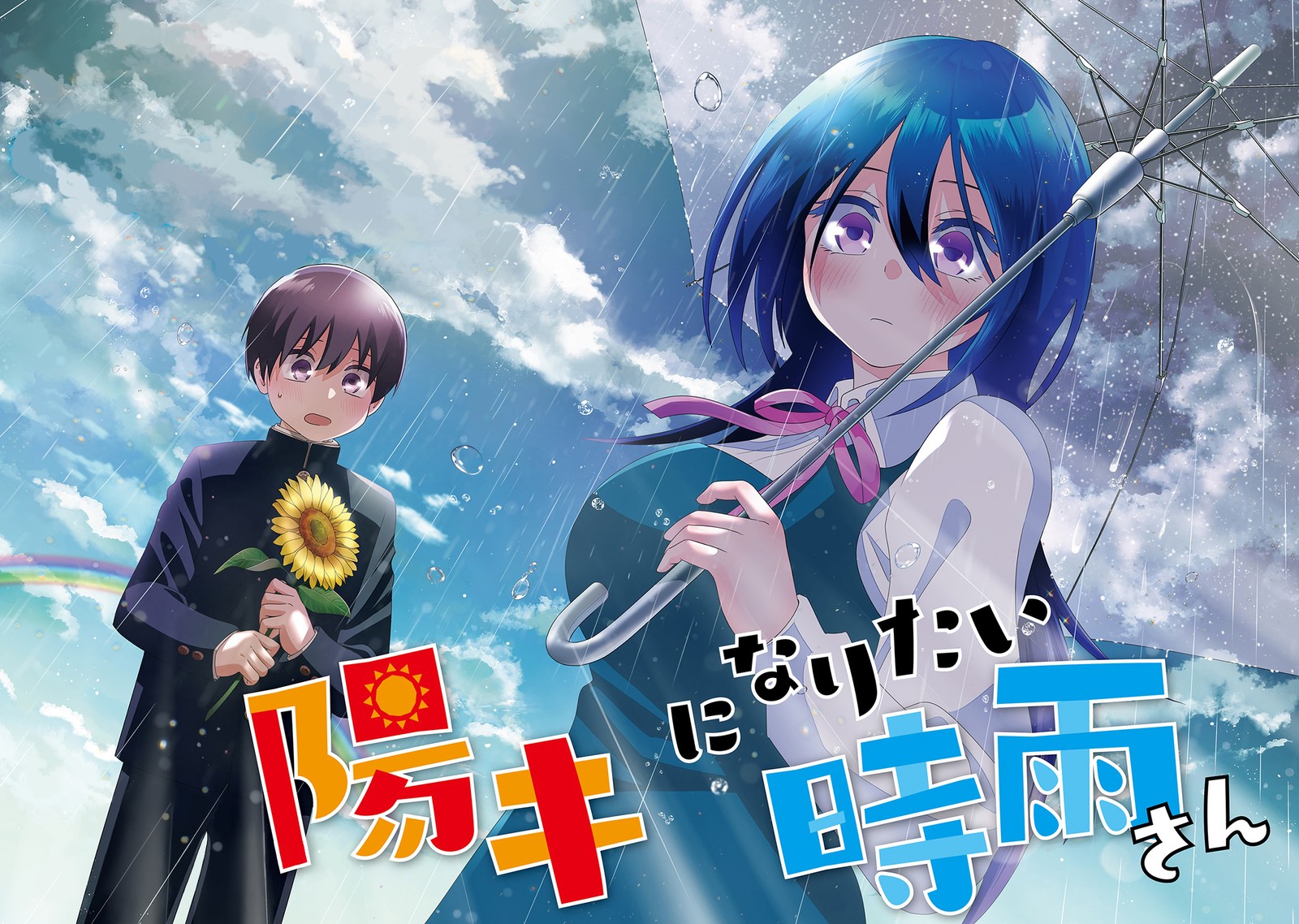 Youki Ni Naritai Shigure San 1 2