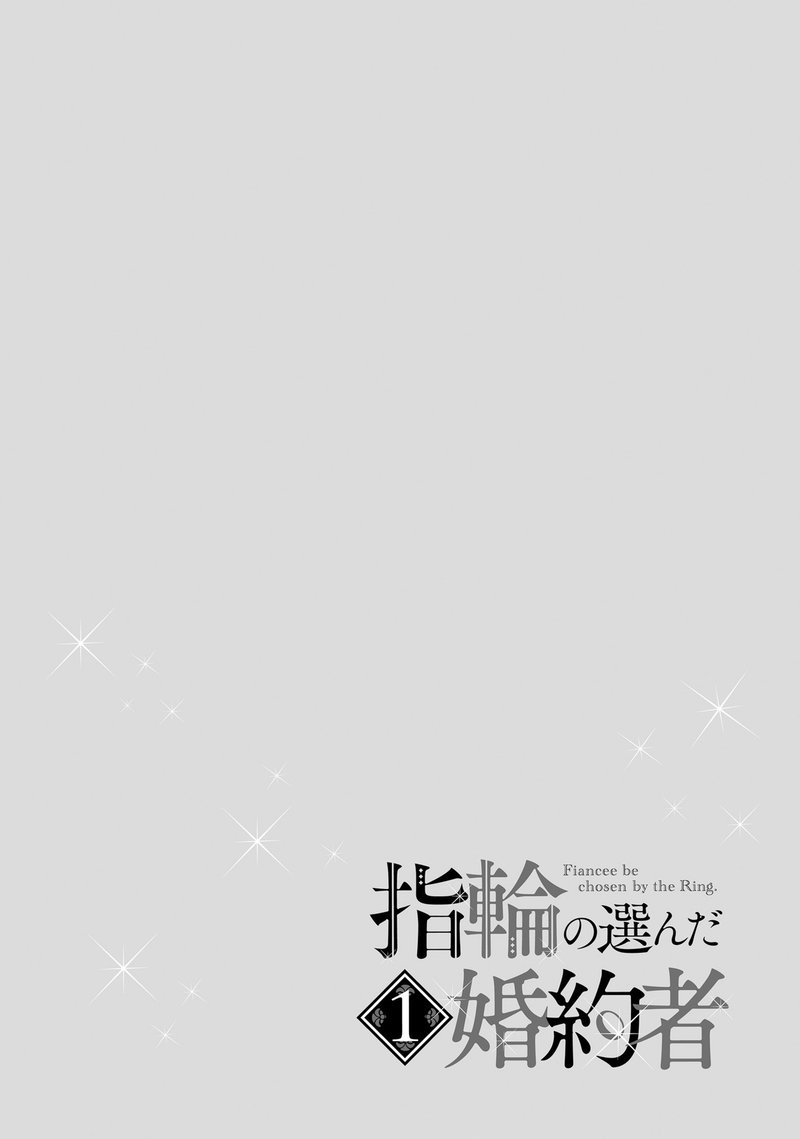 Yubiwa No Eranda Konyakusha 5e 1