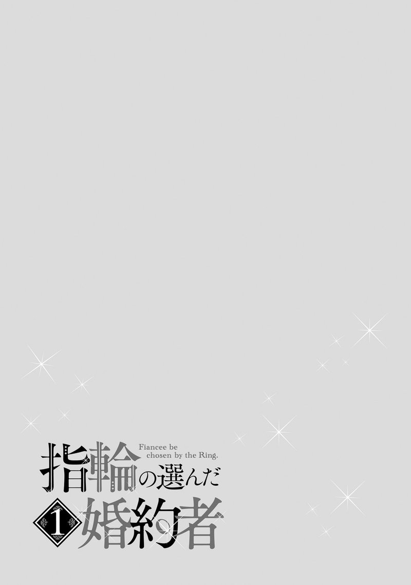 Yubiwa No Eranda Konyakusha 5e 8
