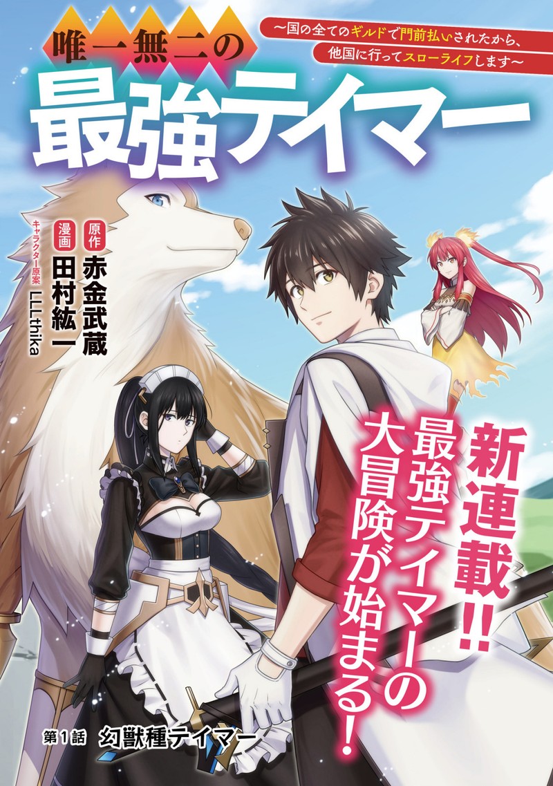 YuIItsu Muni No Saikyou Tamer 1 1