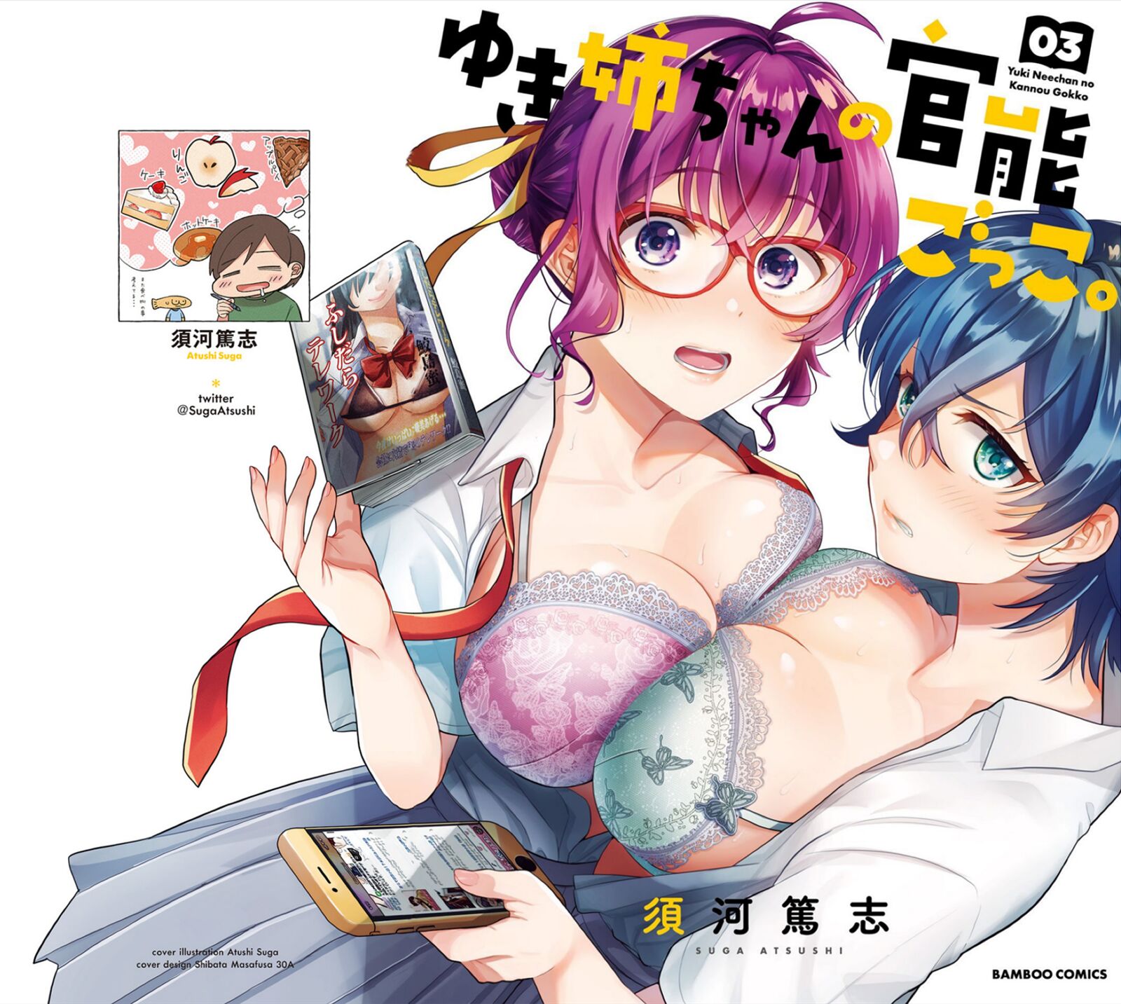 Yuki Nee Chan No Kannou Gokko 13 1