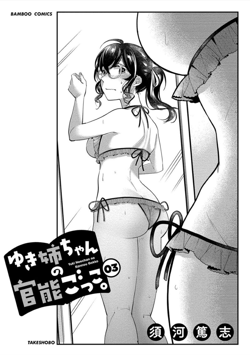 Yuki Nee Chan No Kannou Gokko 13 2