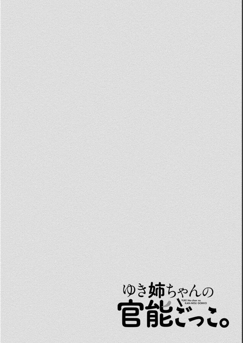 Yuki Nee Chan No Kannou Gokko 21 2