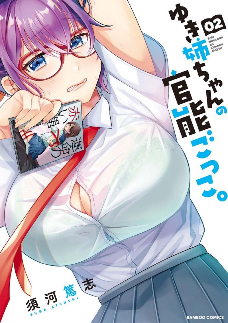 Yuki Nee Chan No Kannou Gokko 7 1